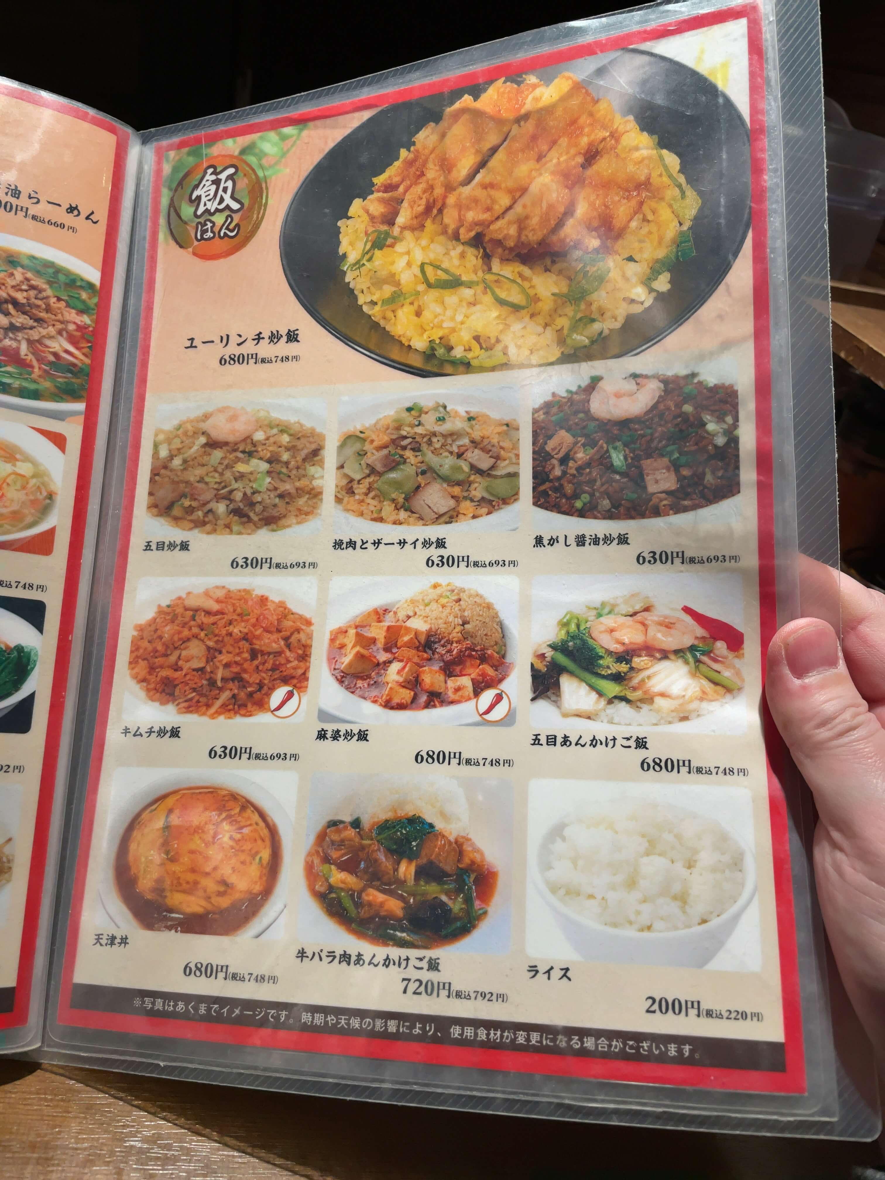 関内餃子軒　menu